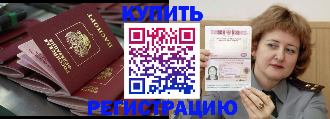 временная регистрация законно в Урус-Мартане