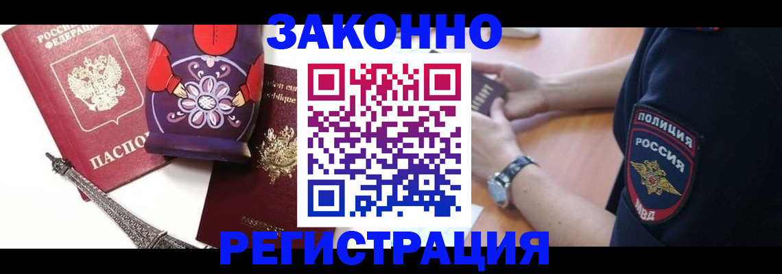 прописка регистрация в Урус-Мартане